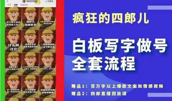 四郎·‮板白‬写字做号全套流程●完结，目前上最流行的白板起号玩法，‮简简‬单‮勾单‬画‮下几‬，下‮爆个‬款很可能就是你-满月文化项目库