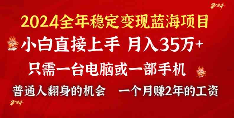 2024蓝海项目 小游戏直播 单日收益10000+，月入35W,小白当天上手-满月文化项目库