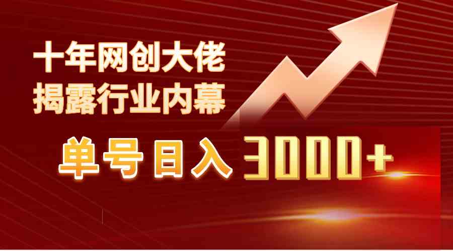 单号日入3000+，工作室内部无脑美女视频玩法，100%过原创-满月文化项目库