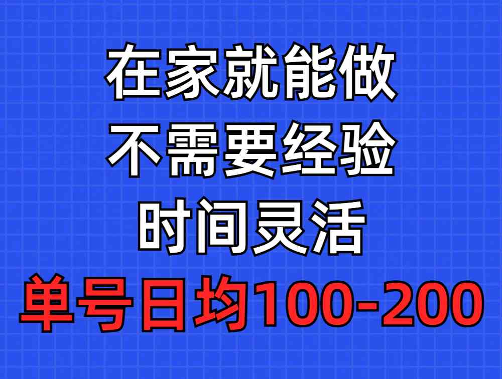 问卷调查项目，在家就能做，小白轻松上手，不需要经验，单号日均100-300…-满月文化项目库