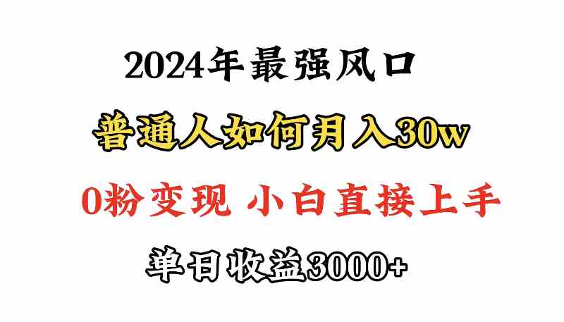 小游戏直播最强风口，小游戏直播月入30w，0粉变现，最适合小白做的项目-满月文化项目库