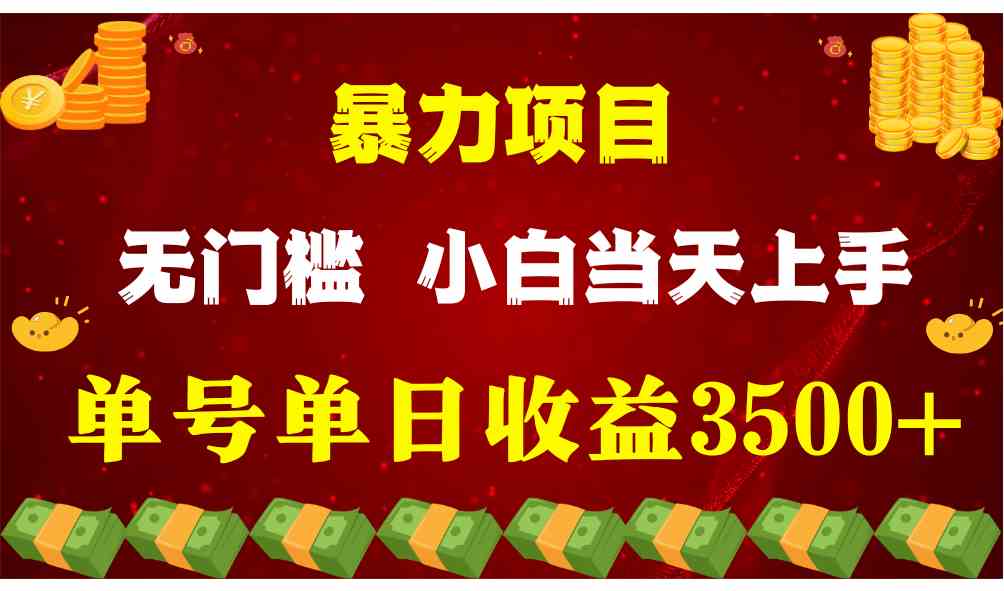 穷人的翻身项目 ，月收益15万+，不用露脸只说话直播找茬类小游戏，小白…-满月文化项目库