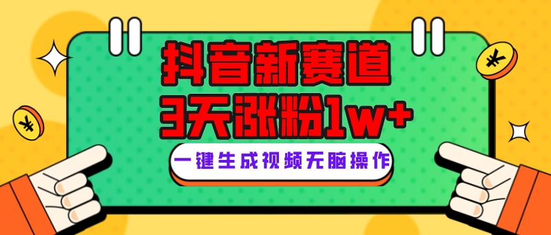 抖音新赛道，3天涨粉1W+，变现多样，giao哥英文语录-满月文化项目库