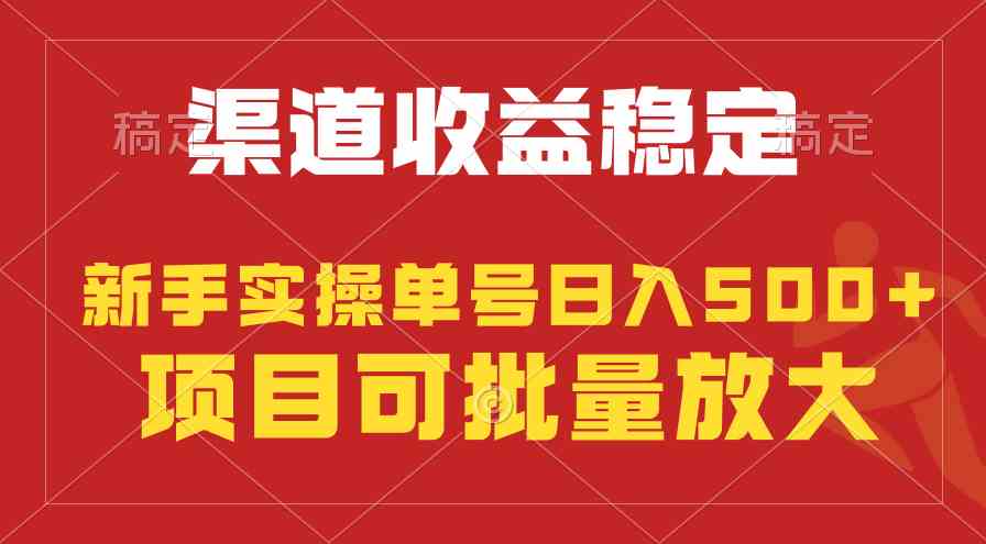 稳定持续型项目，单号稳定收入500+，新手小白都能轻松月入过万-满月文化项目库