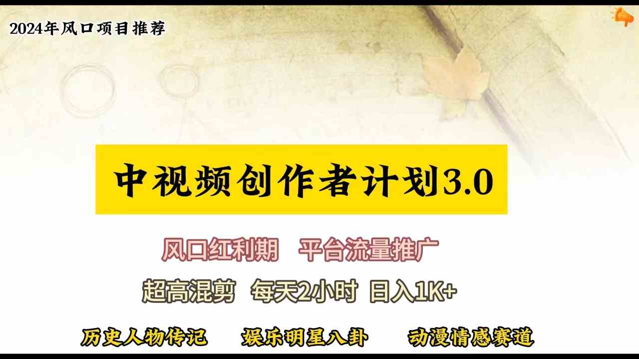 视频号创作者分成计划详细教学，每天2小时，月入3w+-满月文化项目库