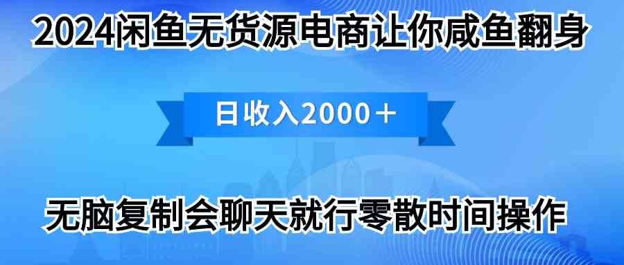 2024闲鱼卖打印机，月入3万2024最新玩法-满月文化项目库