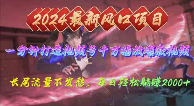 2024年新风口，视频号分成2.0计划，多种玩法打爆视频号，每日轻松2000-满月文化项目库