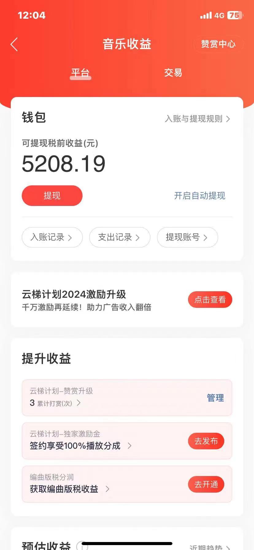 图片[1]-2024最新网易云梯计划网页版，单机日入150+，听歌月入5000+-满月文化项目库