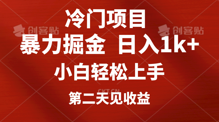 冷门项目，靠一款软件定制头像引流 日入1000+小白轻松上手，第二天见收益-满月文化项目库