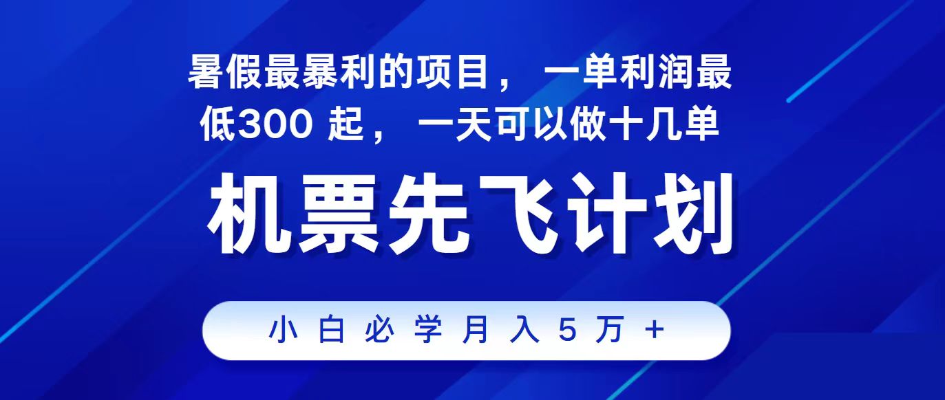 2024最新项目冷门暴利，整个暑假都是高爆发期，一单利润300+，每天可批量操作十几单-满月文化项目库