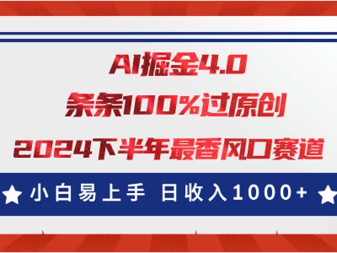 AI掘金4.0玩法，视频号创作分成，最新风口赛道，条条100%过原创，小白…-满月文化项目库