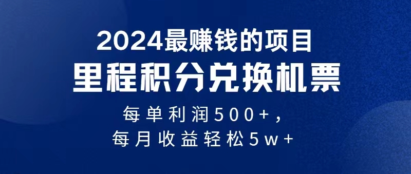 2024暴利项目每单利润500+，无脑操作，十几分钟可操作一单，每天可批量…-满月文化项目库