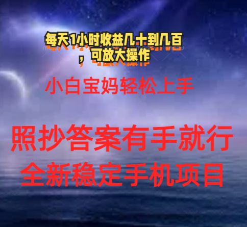 0门手机项目，宝妈小白轻松上手每天1小时几十到几百元真实可靠长期稳定-满月文化项目库