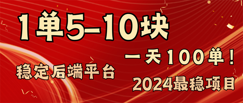 2024最稳赚钱项目，一单5-10元，一天100单，轻松月入2w+-满月文化项目库