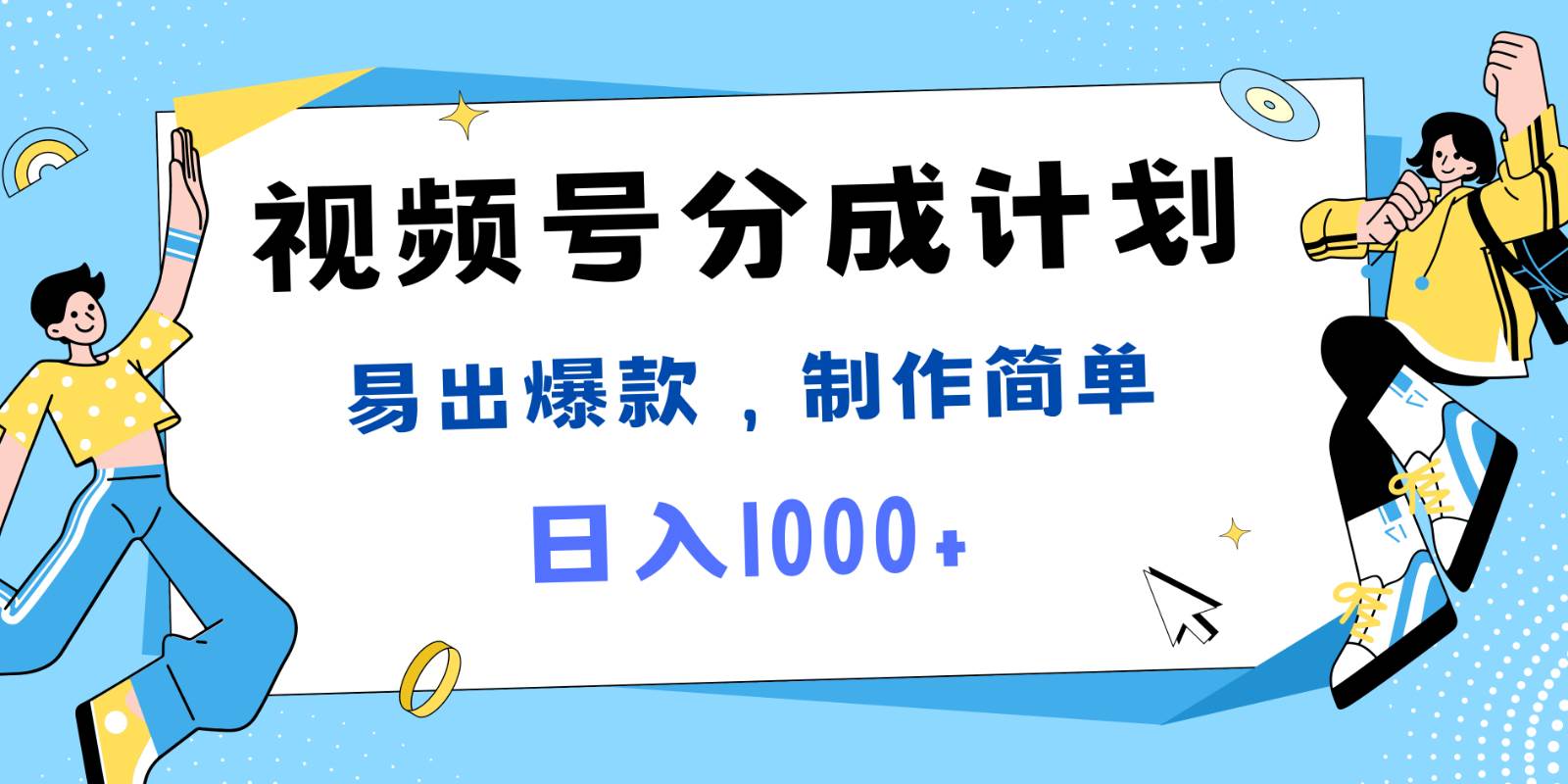 视频号热点事件混剪，易出爆款，制作简单，日入1000+-满月文化项目库