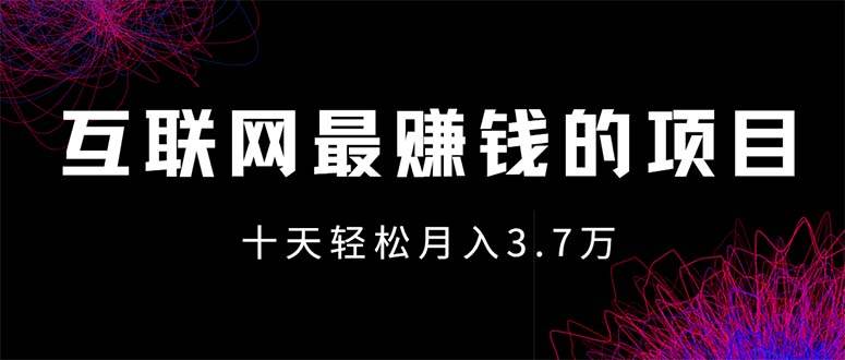 互联网最赚钱的项目没有之一，轻松月入7万+，团队最新项目-满月文化项目库