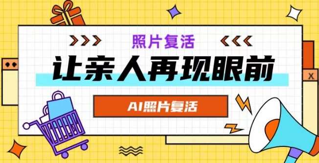 AI复活照片，亲人再现眼前：让你的照片秒变视频详细教程-满月文化项目库